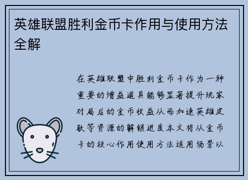 英雄联盟胜利金币卡作用与使用方法全解