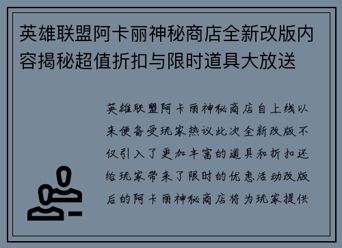 英雄联盟阿卡丽神秘商店全新改版内容揭秘超值折扣与限时道具大放送