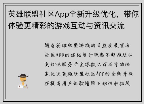 英雄联盟社区App全新升级优化，带你体验更精彩的游戏互动与资讯交流