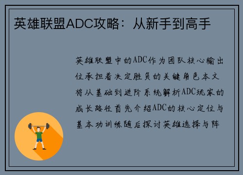 英雄联盟ADC攻略：从新手到高手