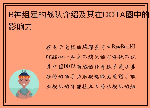 B神组建的战队介绍及其在DOTA圈中的影响力