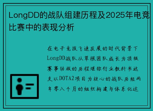 LongDD的战队组建历程及2025年电竞比赛中的表现分析