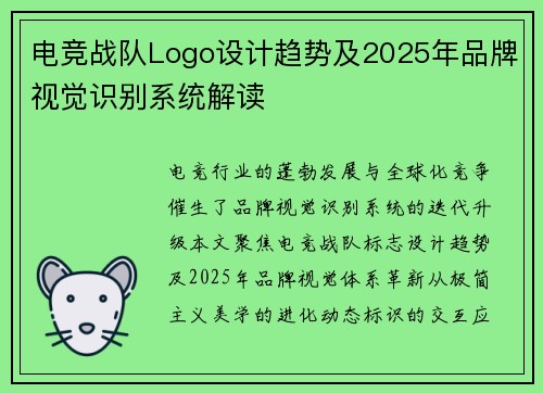 电竞战队Logo设计趋势及2025年品牌视觉识别系统解读